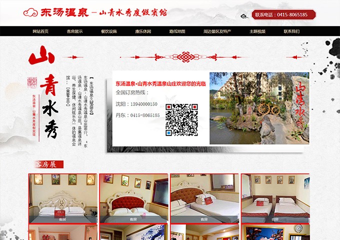 東湯溫泉- 山青水秀度假賓館！