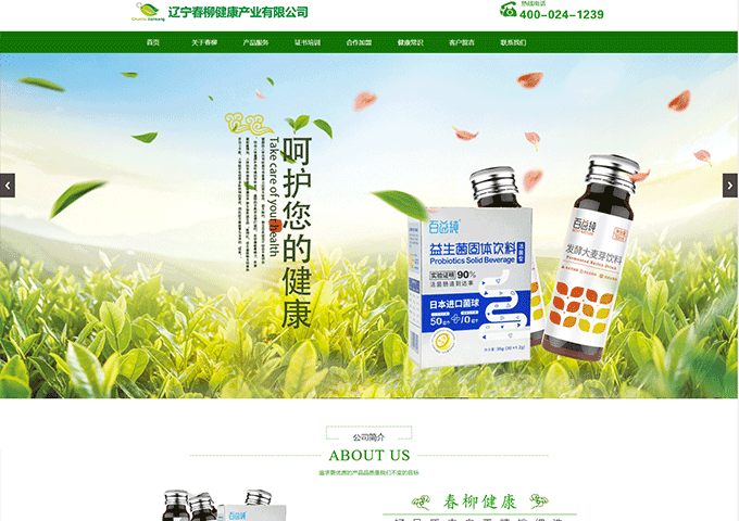 遼寧春柳健康產(chǎn)業(yè)有限公司！